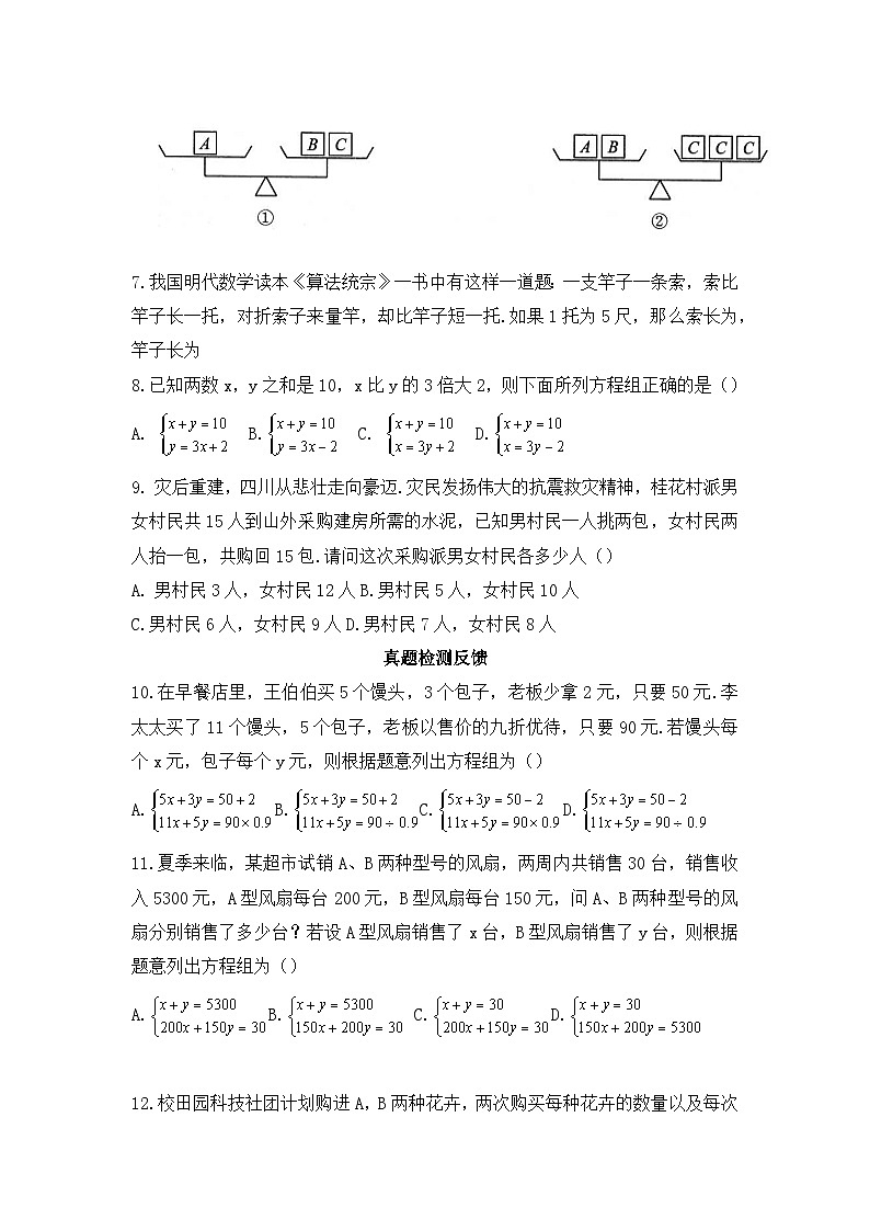 8.3.1实际问题与二元一次方程组 知识点导学导练+检测（含答案）02
