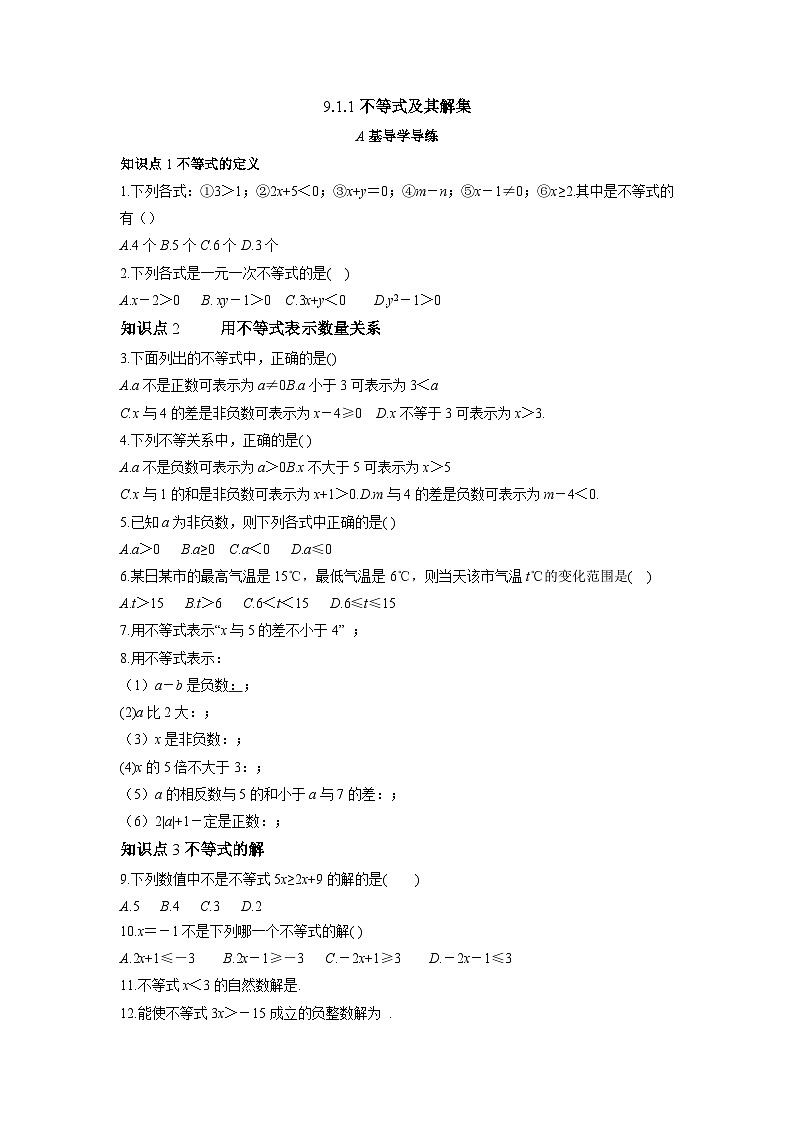 9.1.1不等式及其解集 知识点导学导练+检测（含答案）第1页