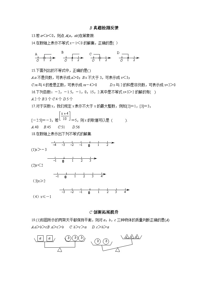 9.1.1不等式及其解集 知识点导学导练+检测（含答案）第2页