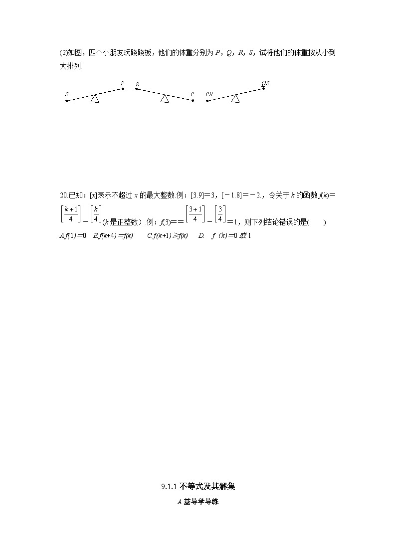9.1.1不等式及其解集 知识点导学导练+检测（含答案）第3页