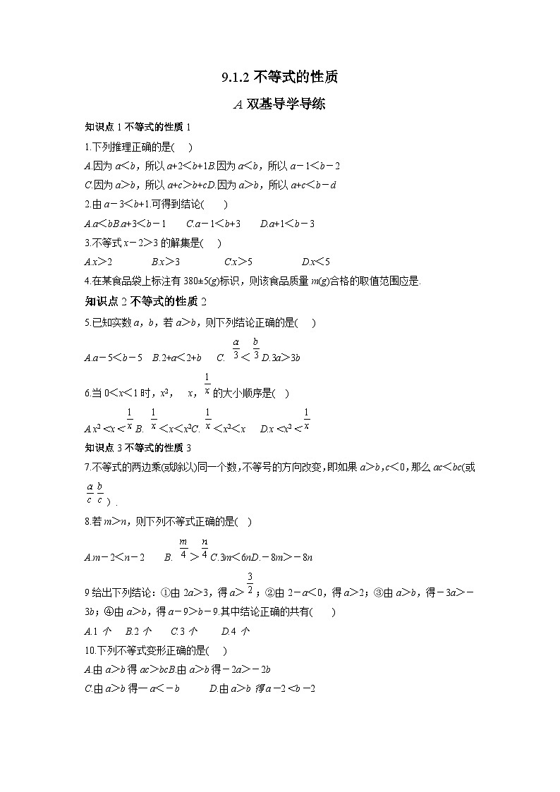 9.1.2 不等式的性质 同步练习（双基导学导练+真题检测反馈+ 创新拓展提升）（含答案）01