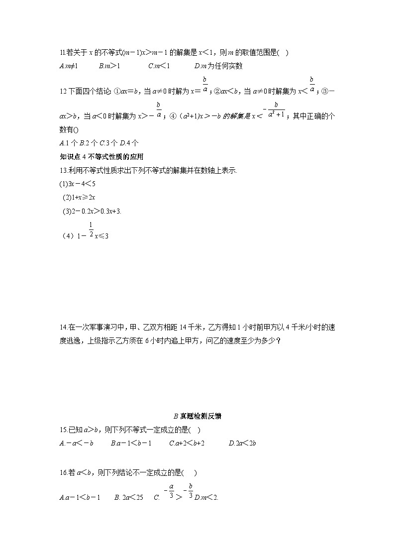 9.1.2 不等式的性质 同步练习（双基导学导练+真题检测反馈+ 创新拓展提升）（含答案）02