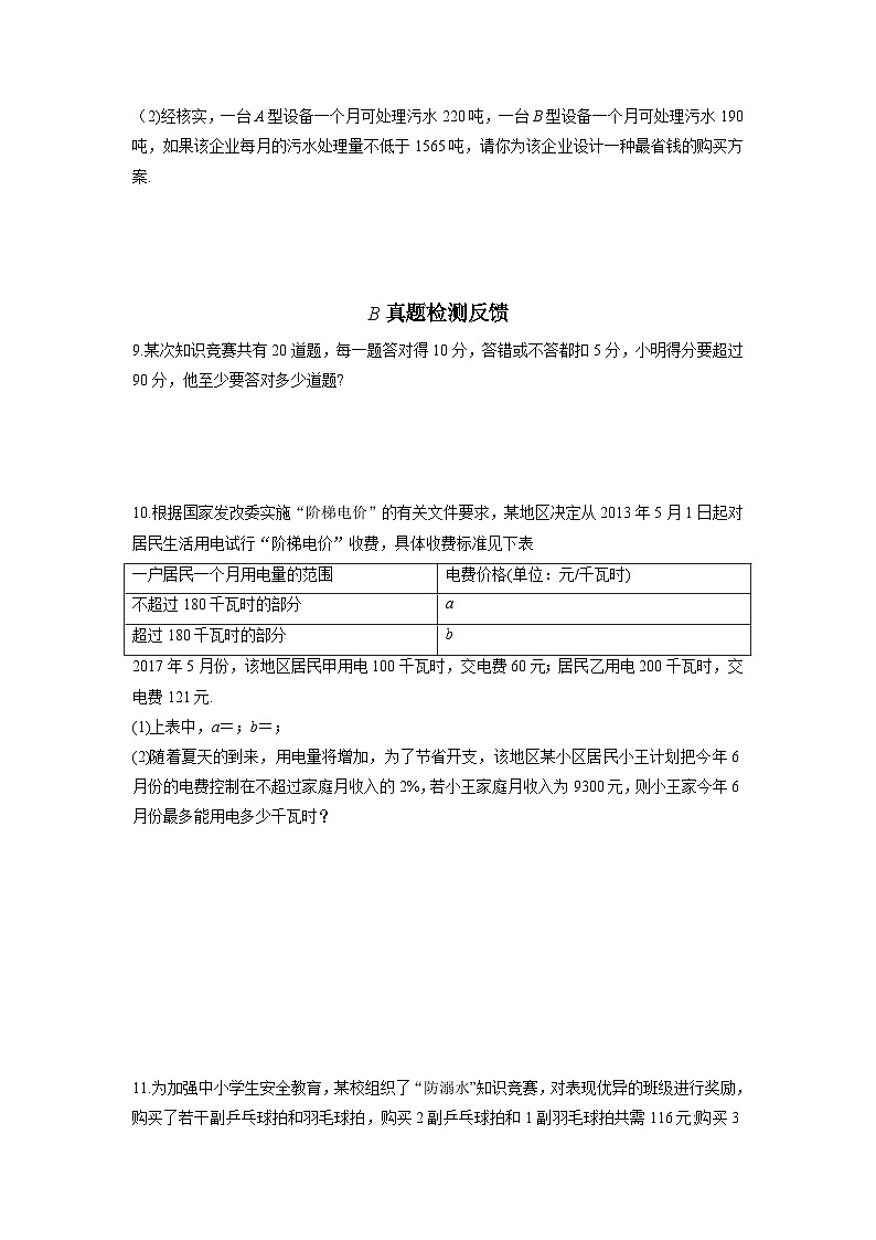 9.2.2 一元一次不等式 同步练习（双基导学导练+真题检测反馈+ 创新拓展提升）（含答案）02