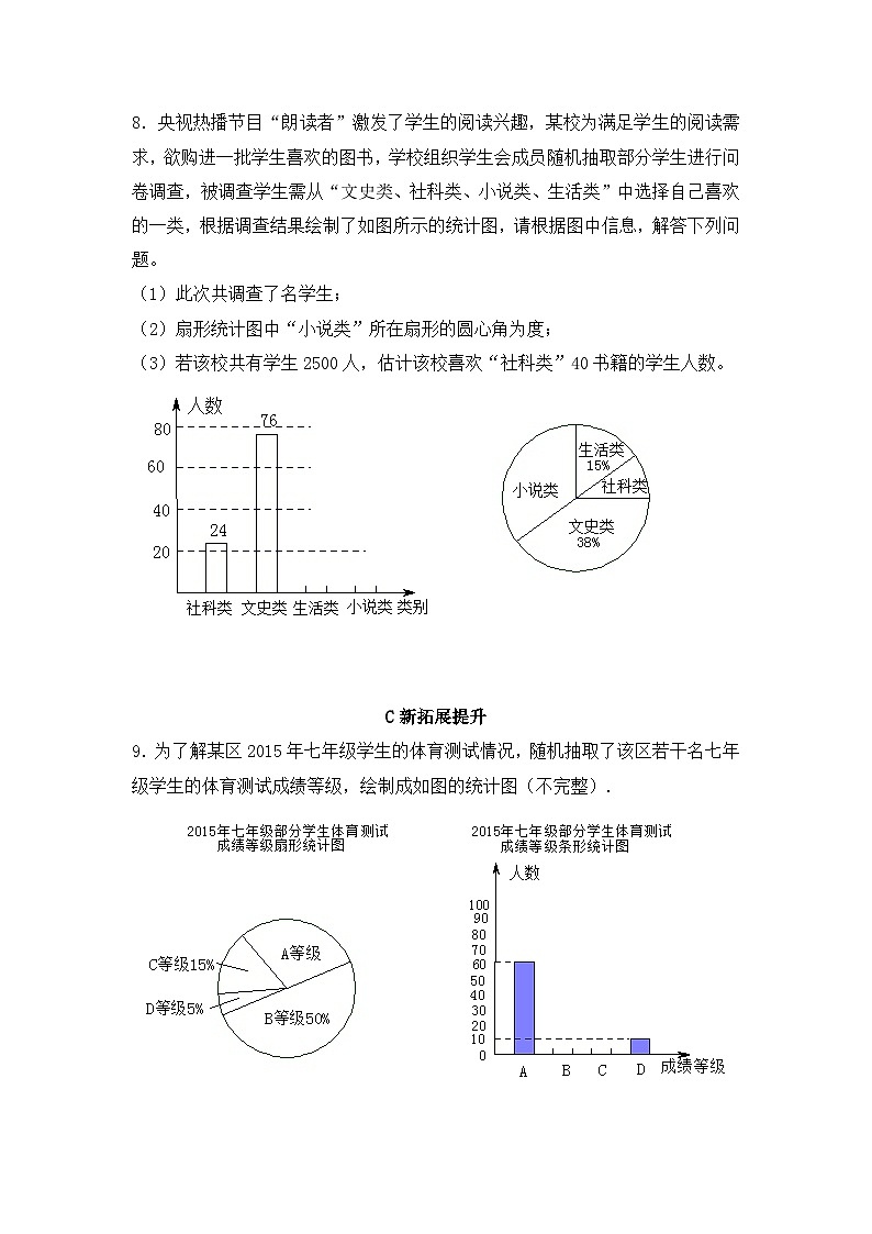 10.1.2 抽样调查 知识点导学导练+检测（含答案）03