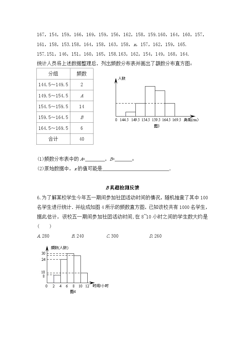 10.3直方图同步练习（双基导学导练+真题检测反馈+ 创新拓展提升）（含答案）02