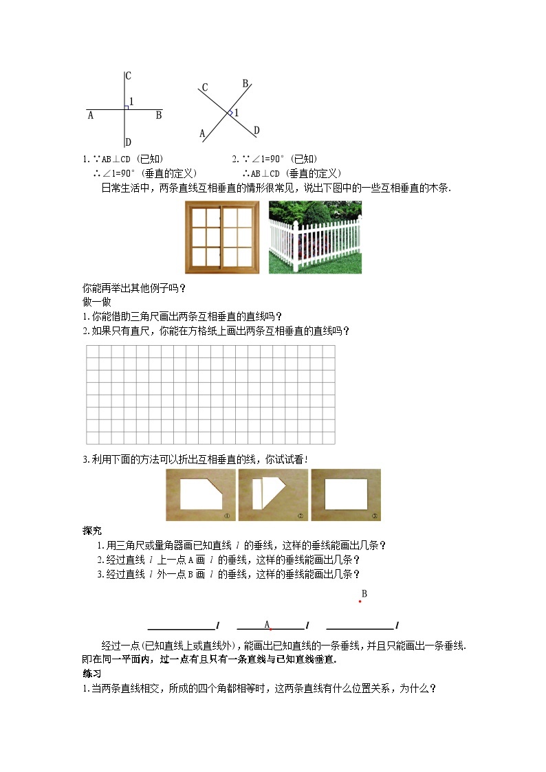 5.1.2 垂线  教学设计02