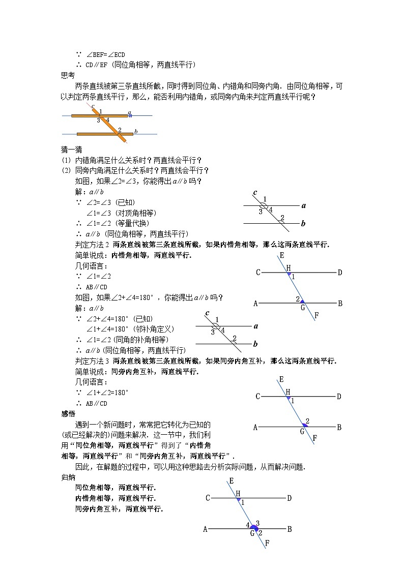 5.2.2 平行线的判定 教学设计第2页