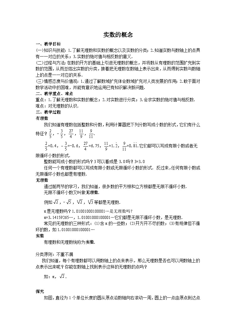 6.3.1 实数的相关概念及分类 教学设计第1页