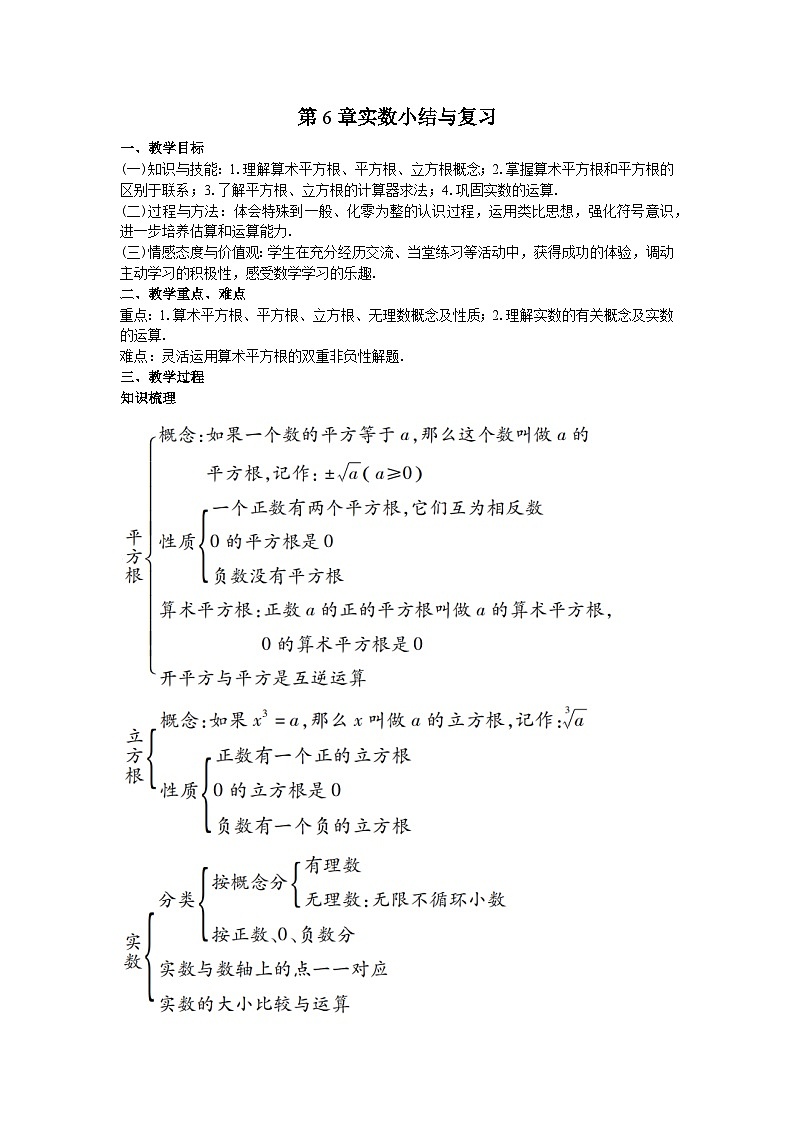 人教版初中数学第六章 小结与复习 教学设计01