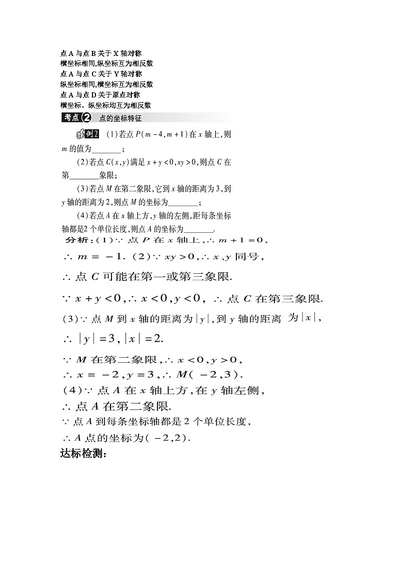 7.1.2 平面直角坐标系 教学设计02