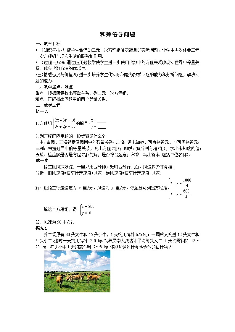 8.3.1 实际问题与二元一次方程组（1）教学设计第1页