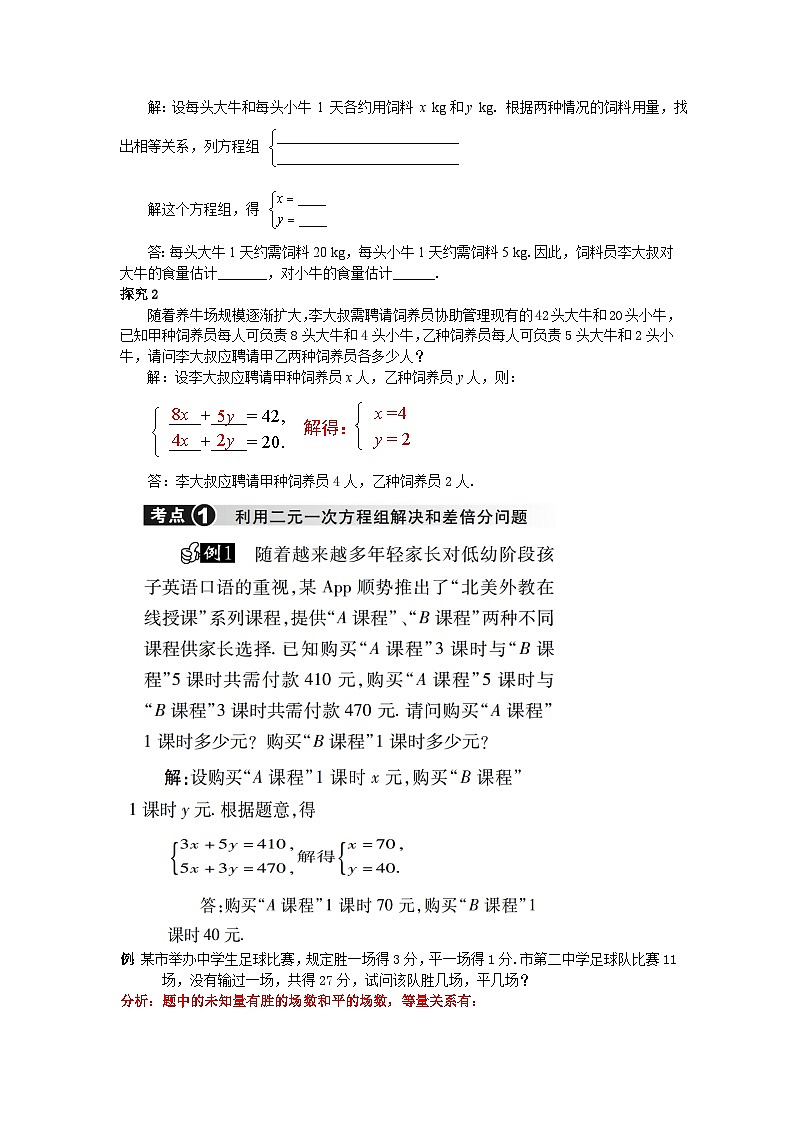 8.3.1 实际问题与二元一次方程组（1）教学设计第2页