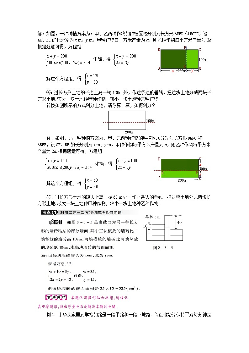 8.3.2 实际问题与二元一次方程组（2）教学设计第2页