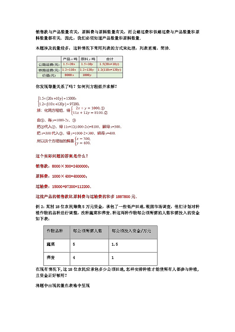8.3.3实际问题与二元一次方程（3）-人教版七年级数学下册 教学设计 (2)第2页