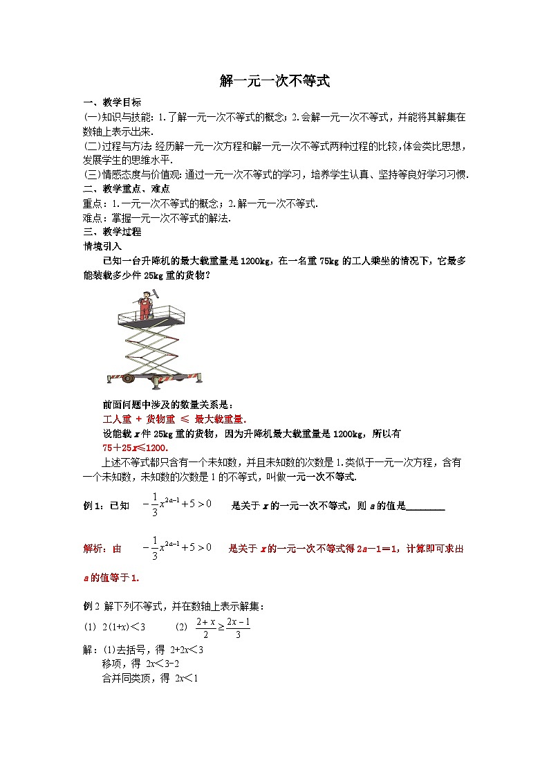 9.2.1 一元一次不等式的解法 教学设计第1页