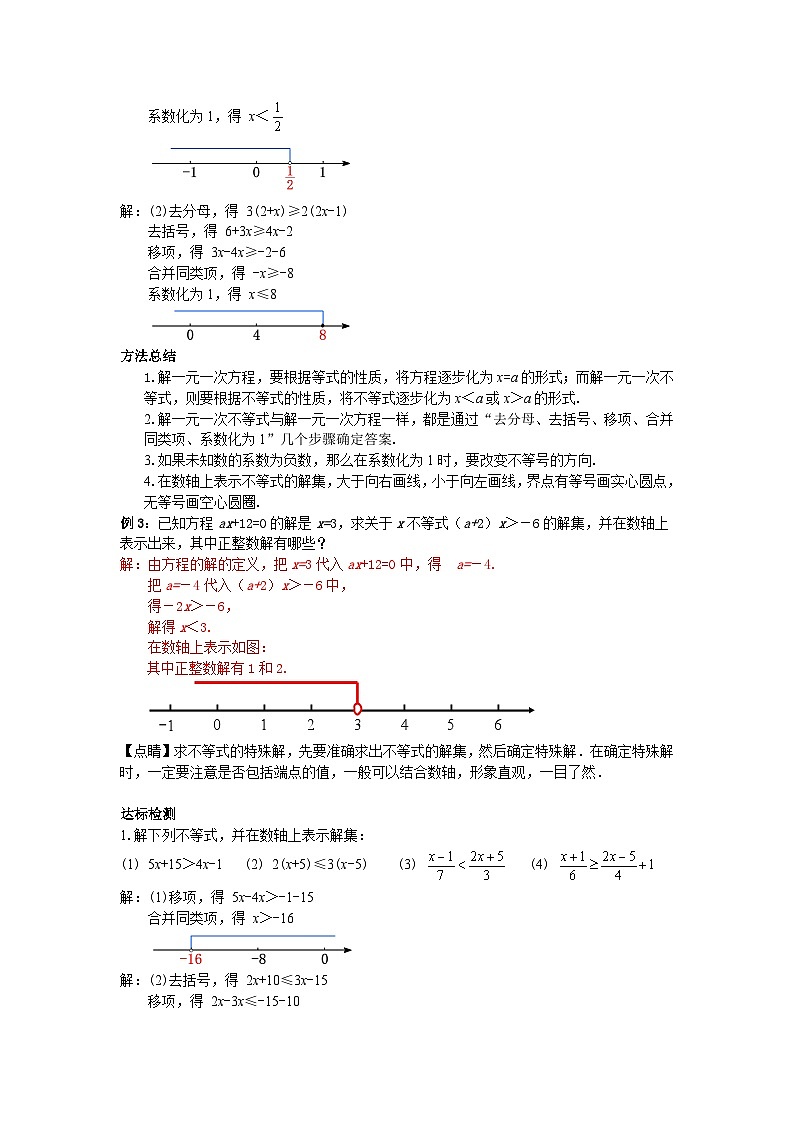 9.2.1 一元一次不等式的解法 教学设计第2页