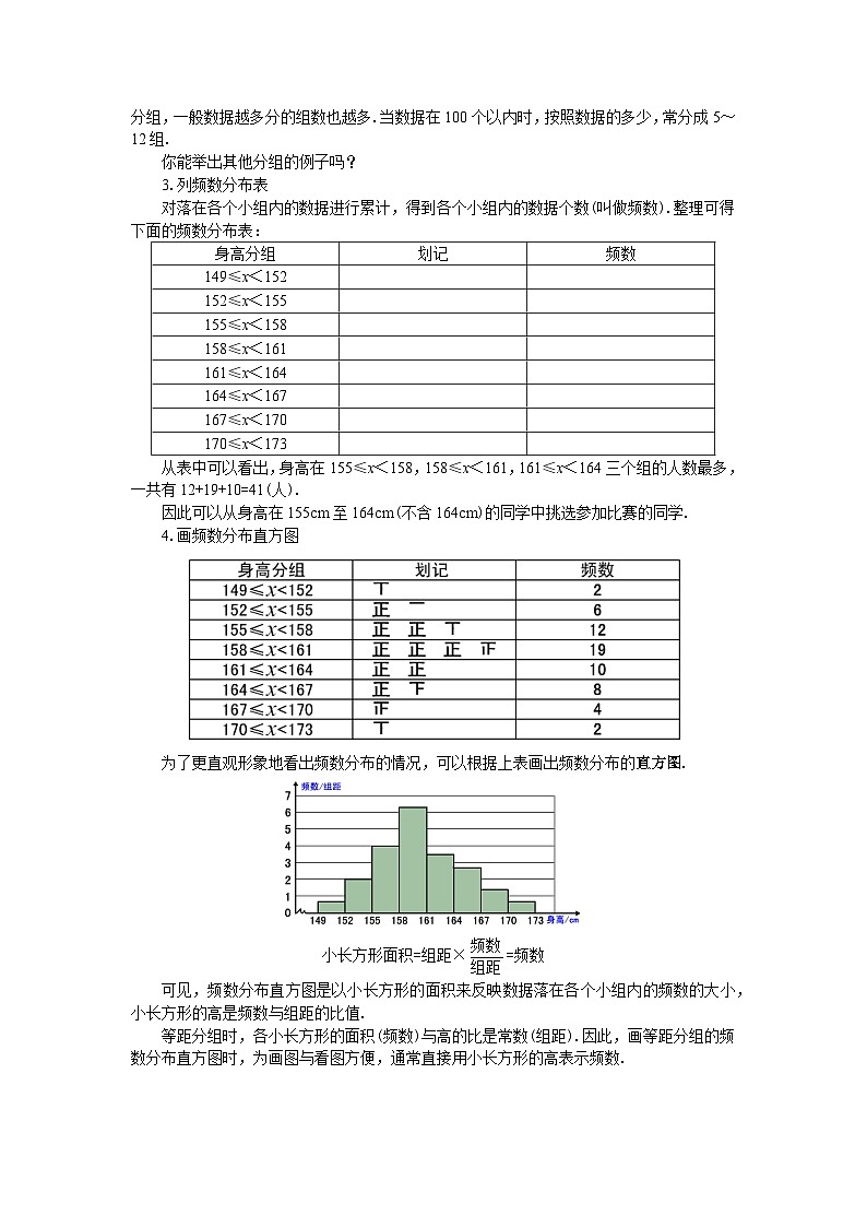 10.2 直方图 教学设计第2页