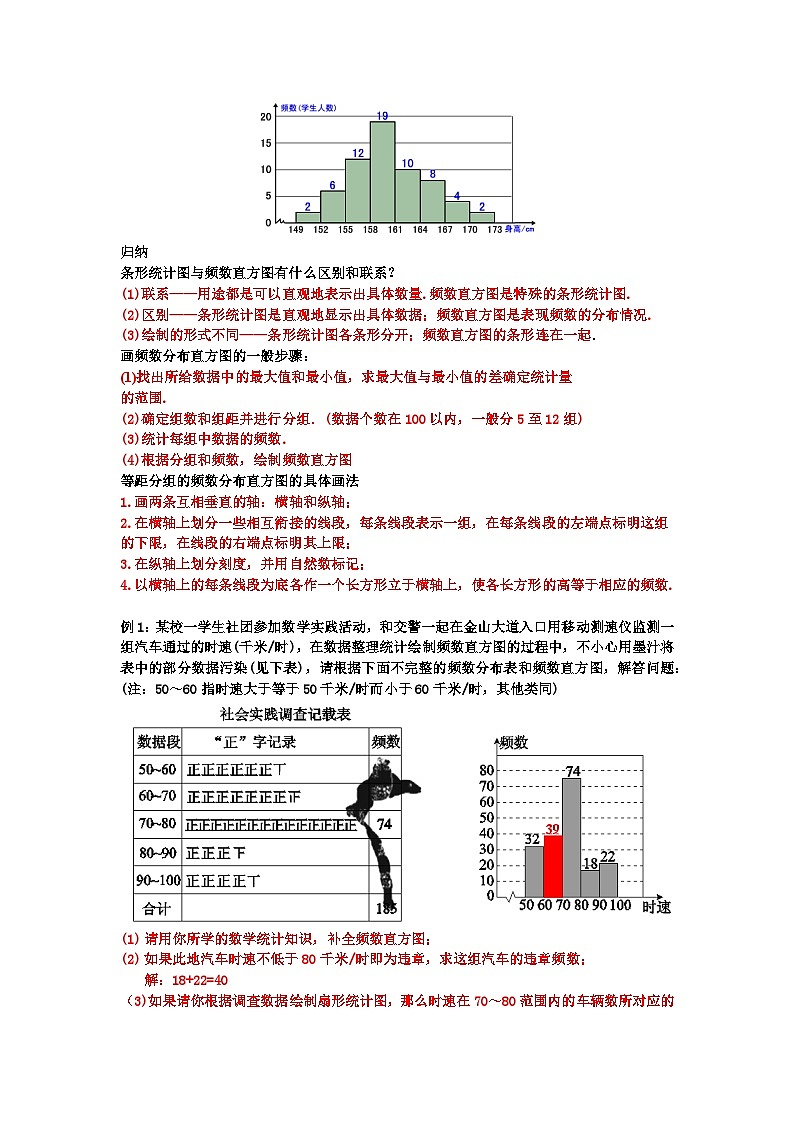 10.2 直方图 教学设计第3页
