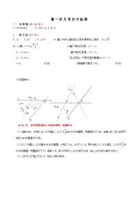 冠华育才学校2023-2024学年度八年级第一次月考数学试卷参考答案及评分标准