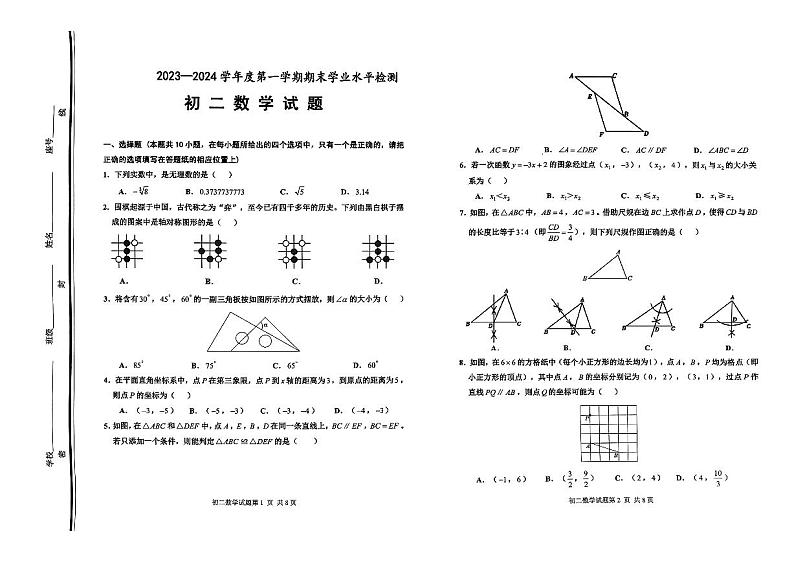 山东省淄博市张店区2023-2024学年七年级上学期1月期末数学试题01