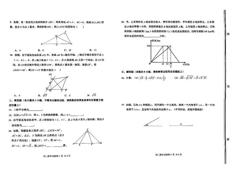 山东省淄博市张店区2023-2024学年七年级上学期1月期末数学试题02
