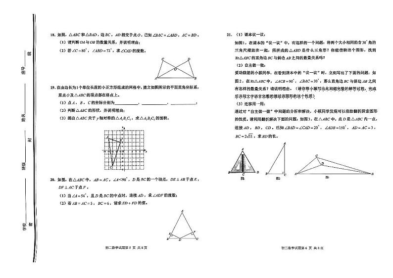山东省淄博市张店区2023-2024学年七年级上学期1月期末数学试题03