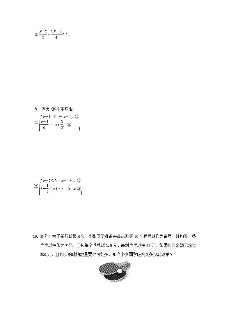 福建省2024七年级数学下册第九章不等式与不等式组学情评估试卷（附答案新人教版）第3页