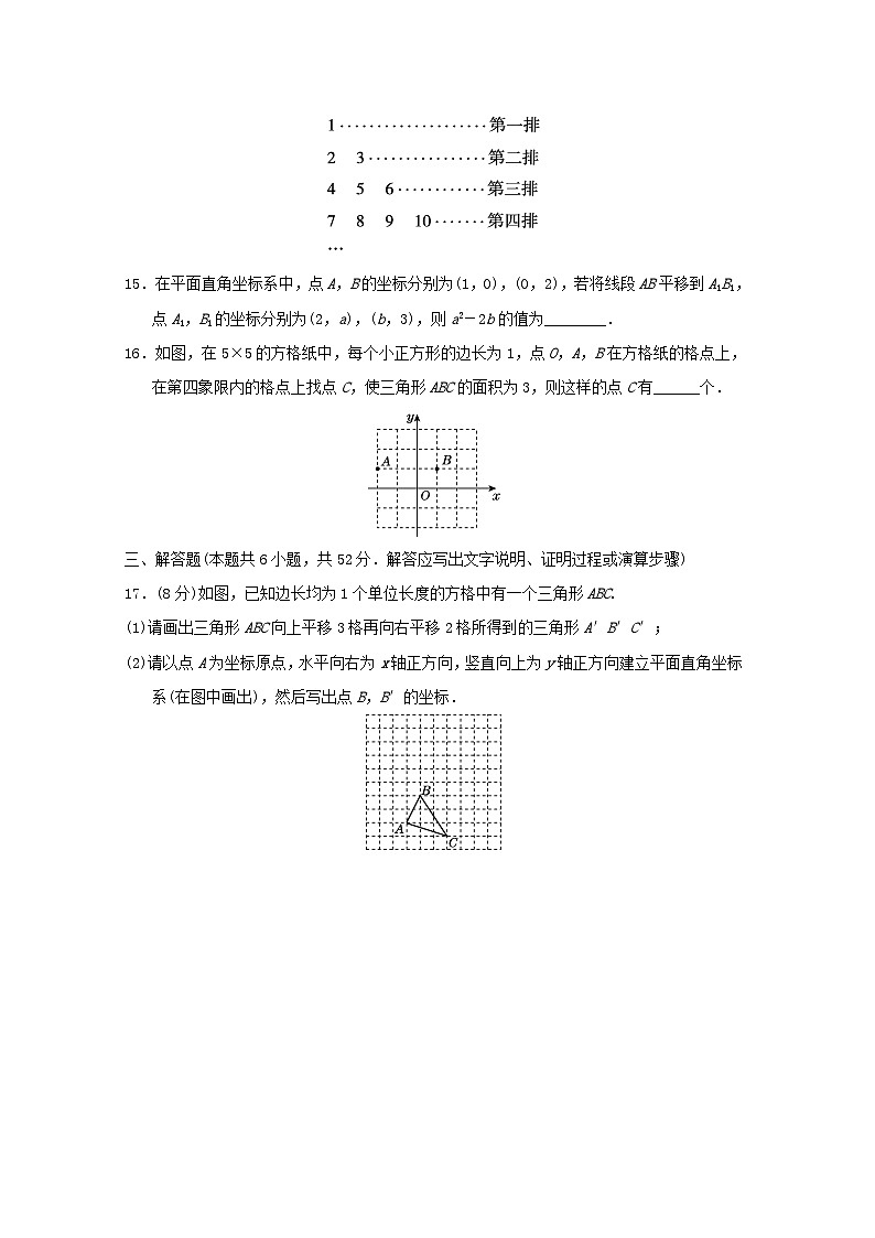 福建省2024七年级数学下册第七章平面直角坐标系学情评估试卷（附答案新人教版）03