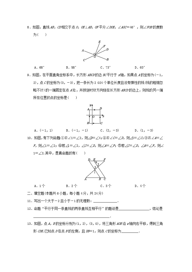 福建省2024七年级数学下学期期中学情评估试卷（附答案新人教版）第2页