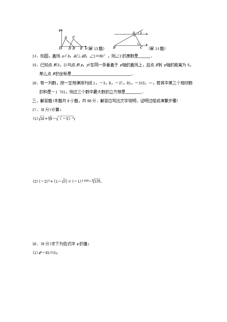 福建省2024七年级数学下学期期中学情评估试卷（附答案新人教版）第3页