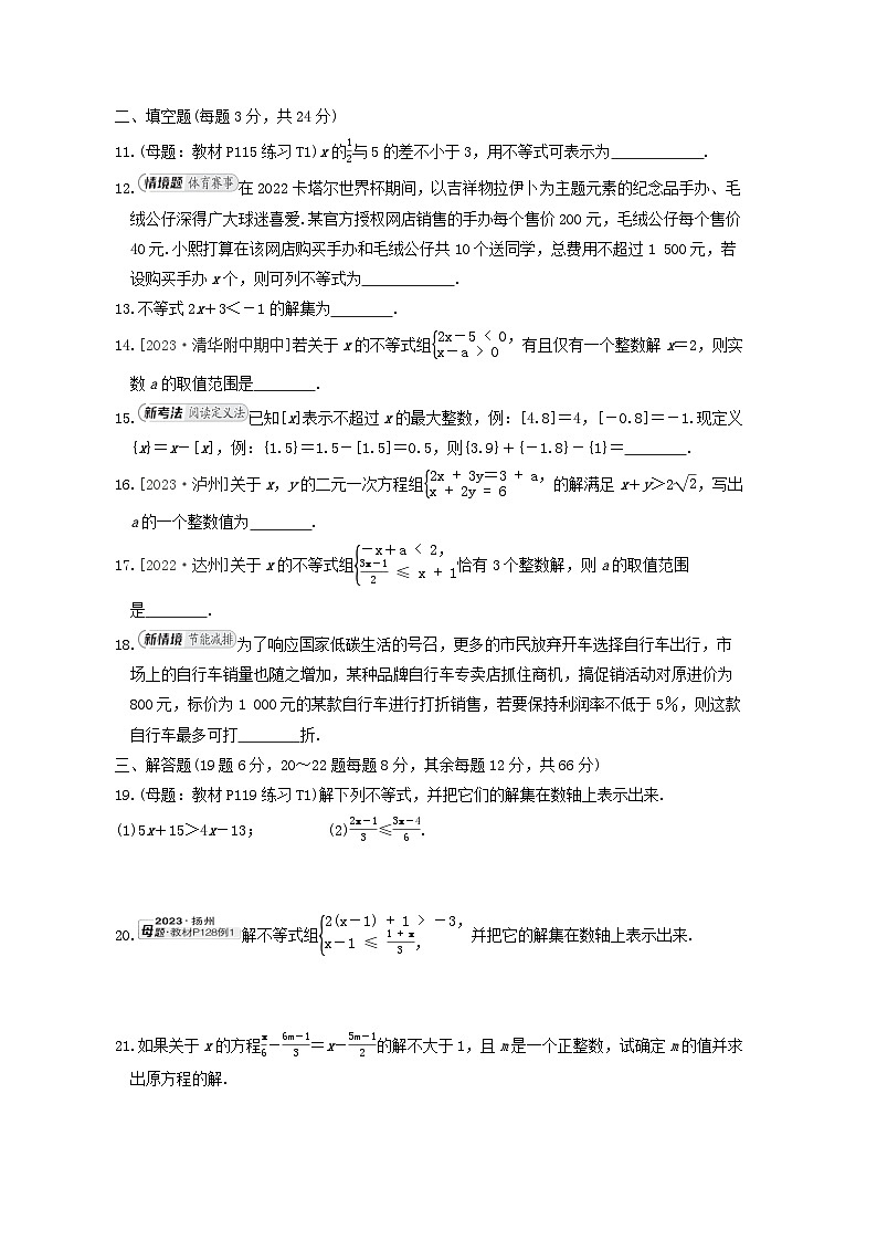 2024春七年级数学下册第九章不等式与不等式组综合素质评价试卷（附答案新人教版）第2页