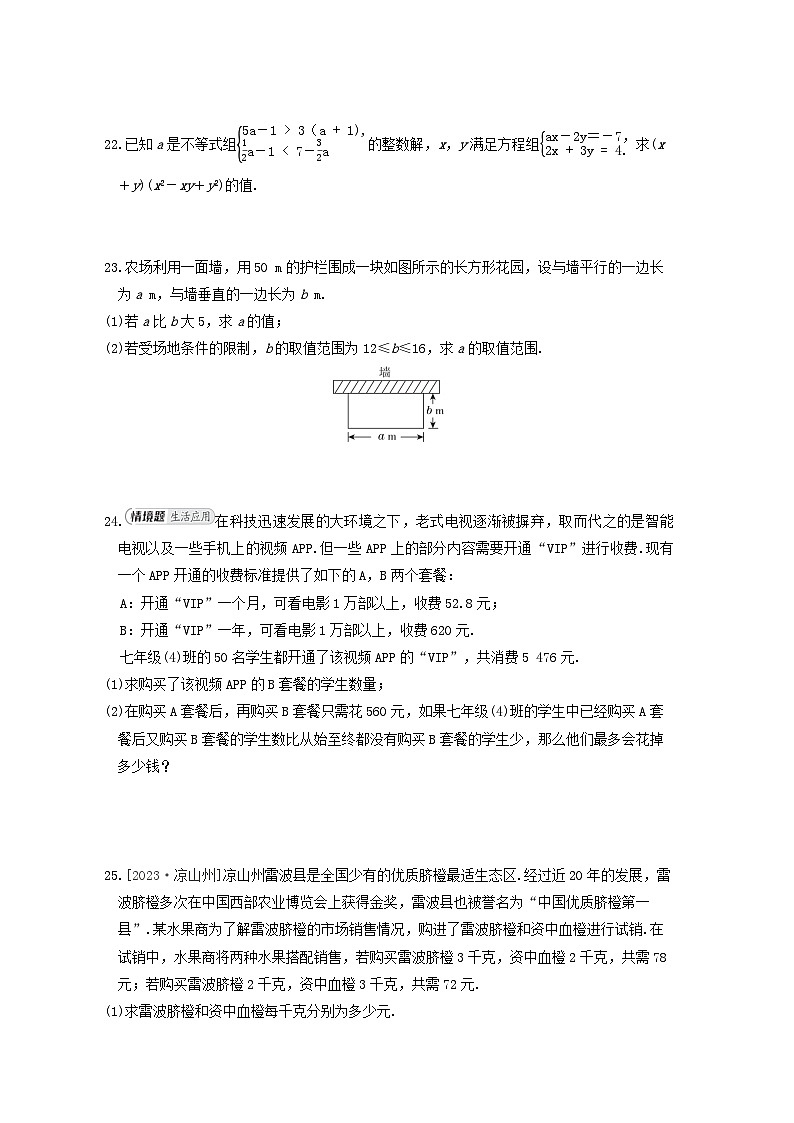 2024春七年级数学下册第九章不等式与不等式组综合素质评价试卷（附答案新人教版）第3页