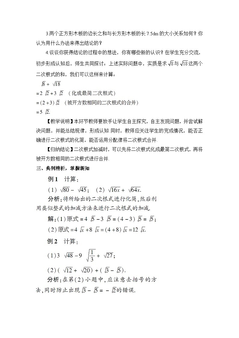 16.3 二次根式的加减 第1课时 二次根式的加减法教案02