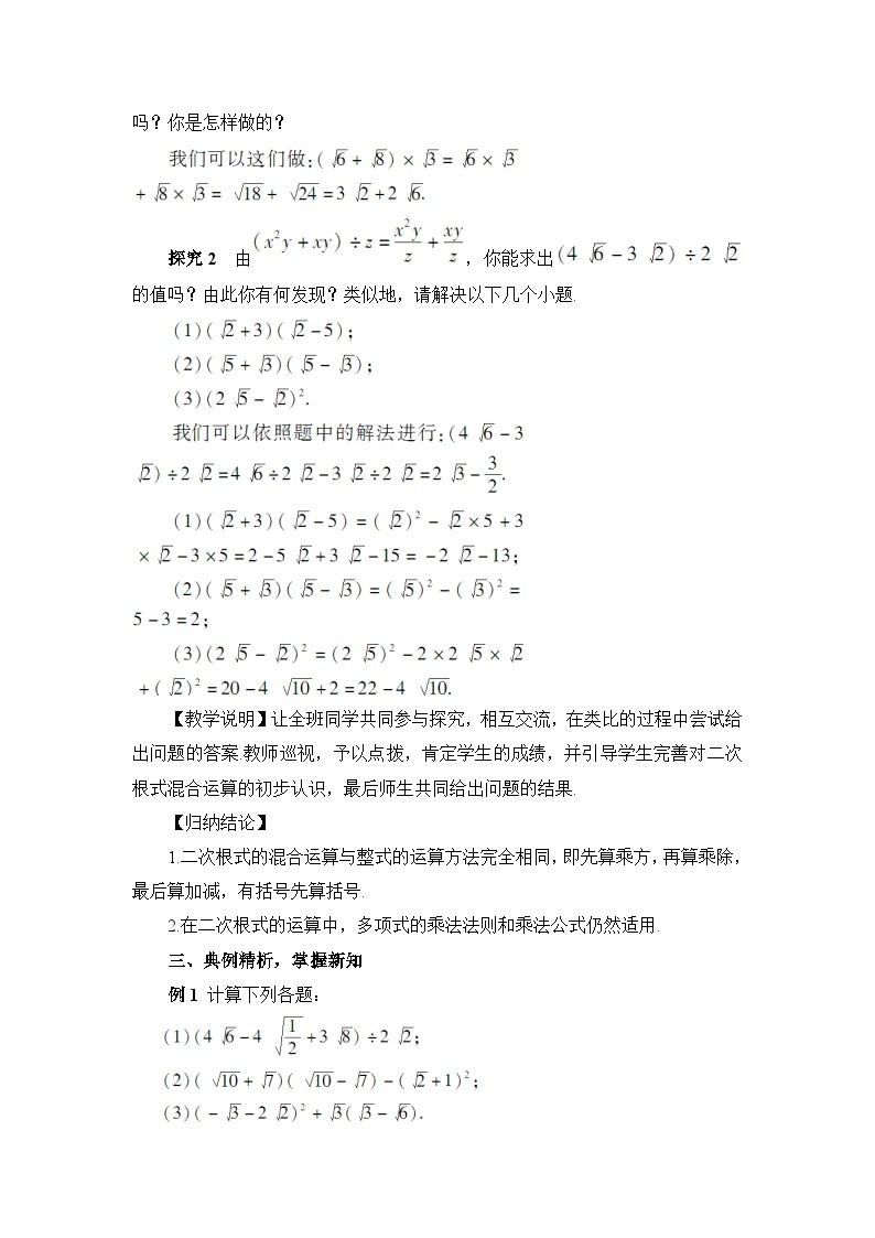 16.3 二次根式的加减 第2课时 二次根式的混合运算教案02