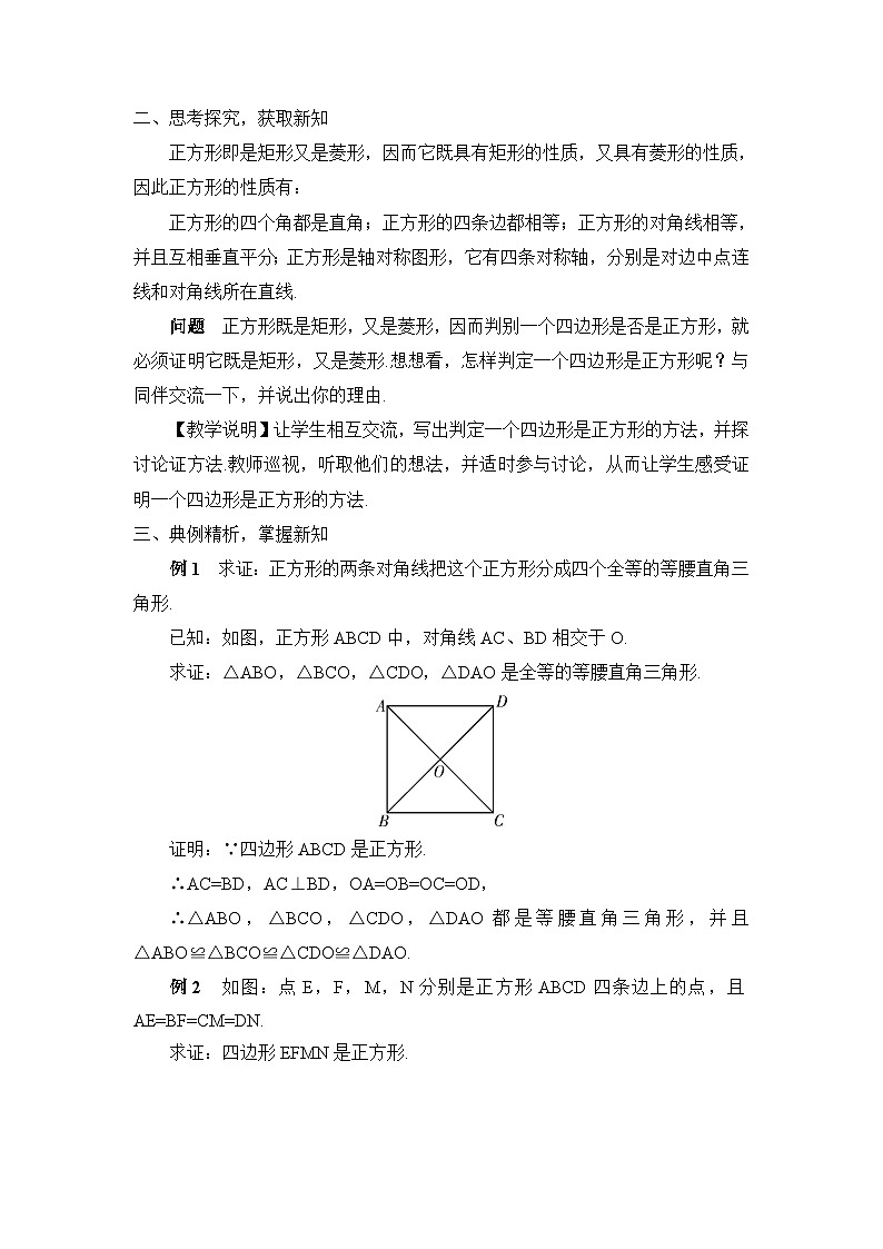 18.2.3 正方形教案02