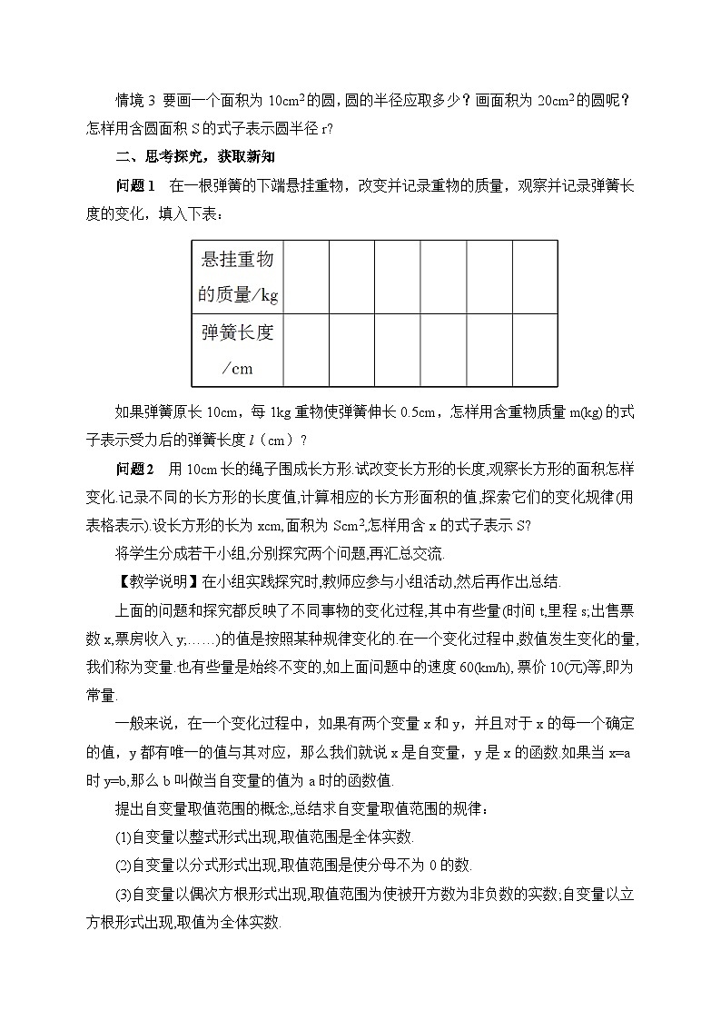 19.1.1 变量与函数教案第2页