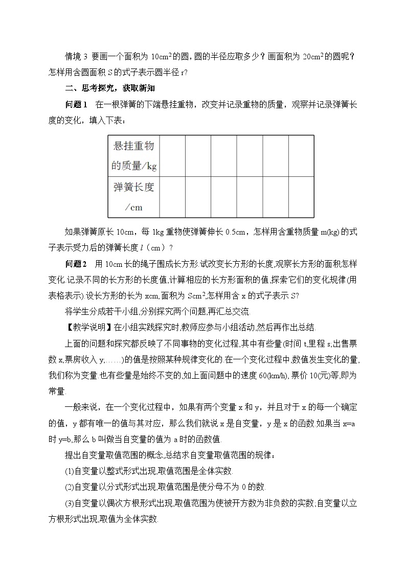 19.1.1 变量与函数教案 (2)02