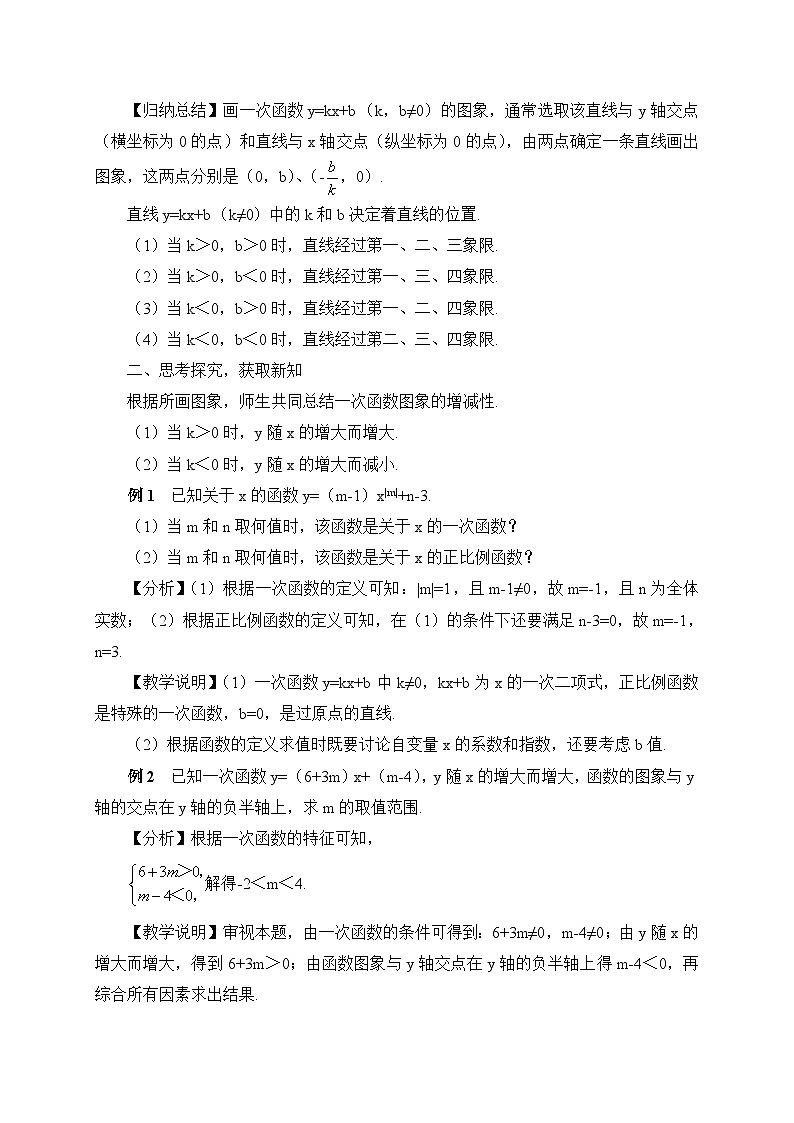 19.2.2 一次函数 第2课时 一次函数的图象与性质教案第2页