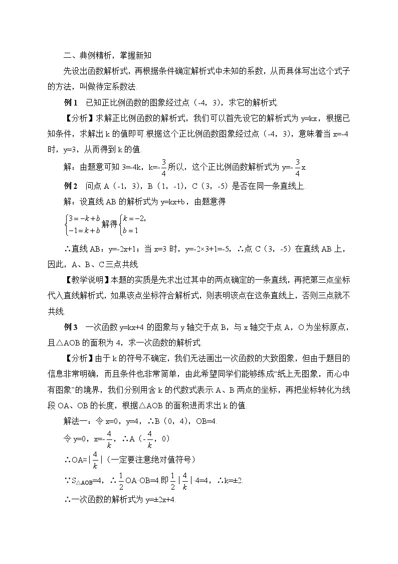 19.2.2 一次函数 第3课时 用待定系数法求一次函数解析式教案02