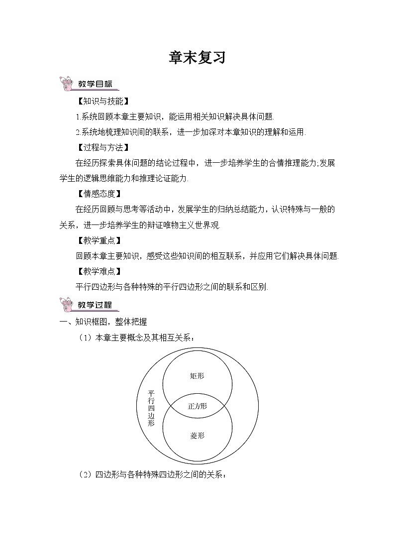 章末复习教案 (4)第1页
