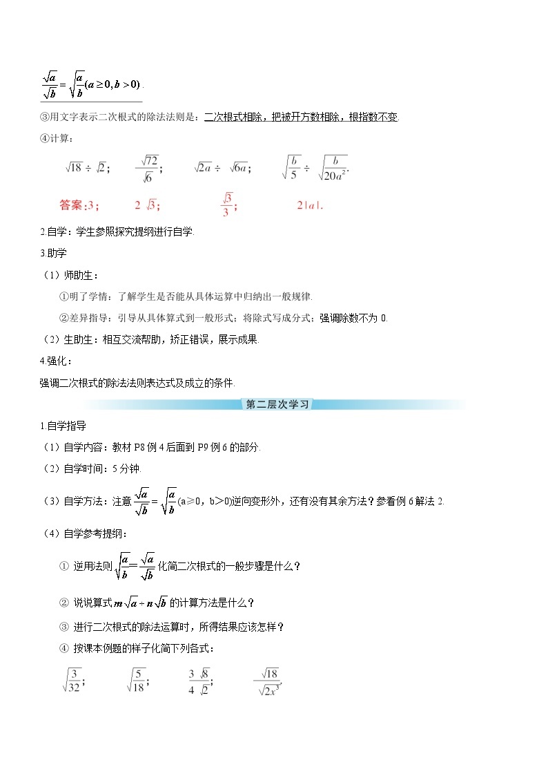 16.2 二次根式的乘除 第2课时 二次根式的除法导学案02