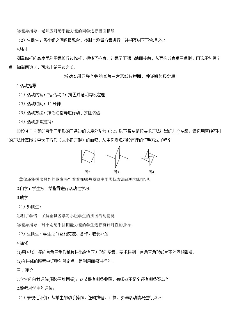 数学活动——勾股定理的应用及其证明方法的探究导学案02