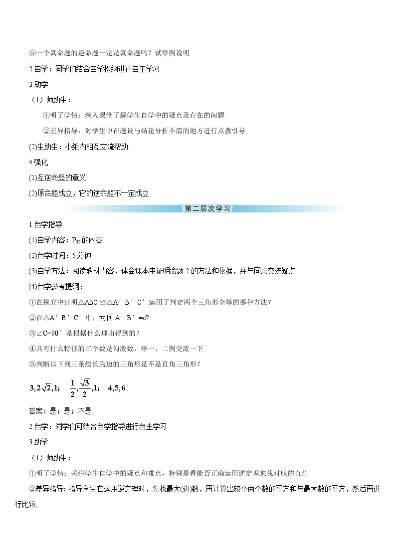 17.2 勾股定理的逆定理导学案02