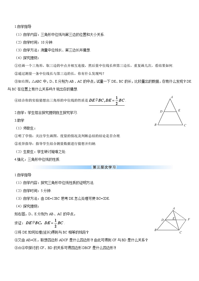 18.1.2 平行四边形的判定 第3课时 三角形的中位线导学案第2页