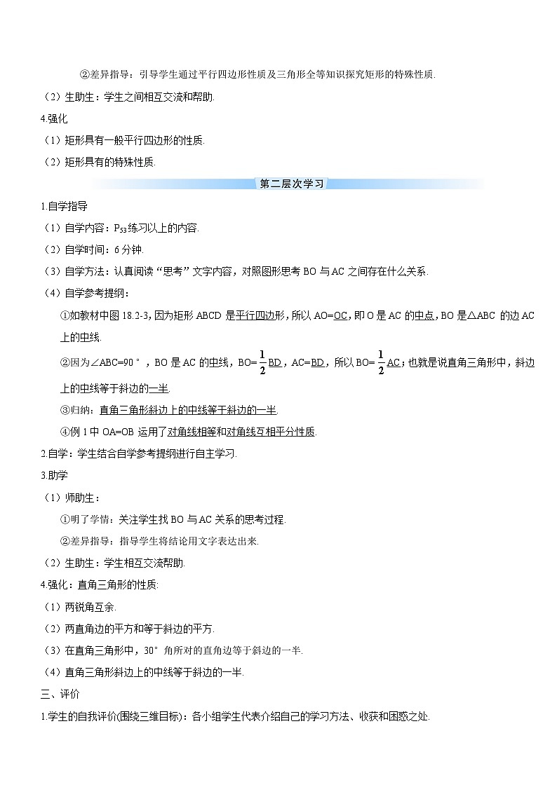 18.2.1 矩形 第1课时 矩形的性质导学案02