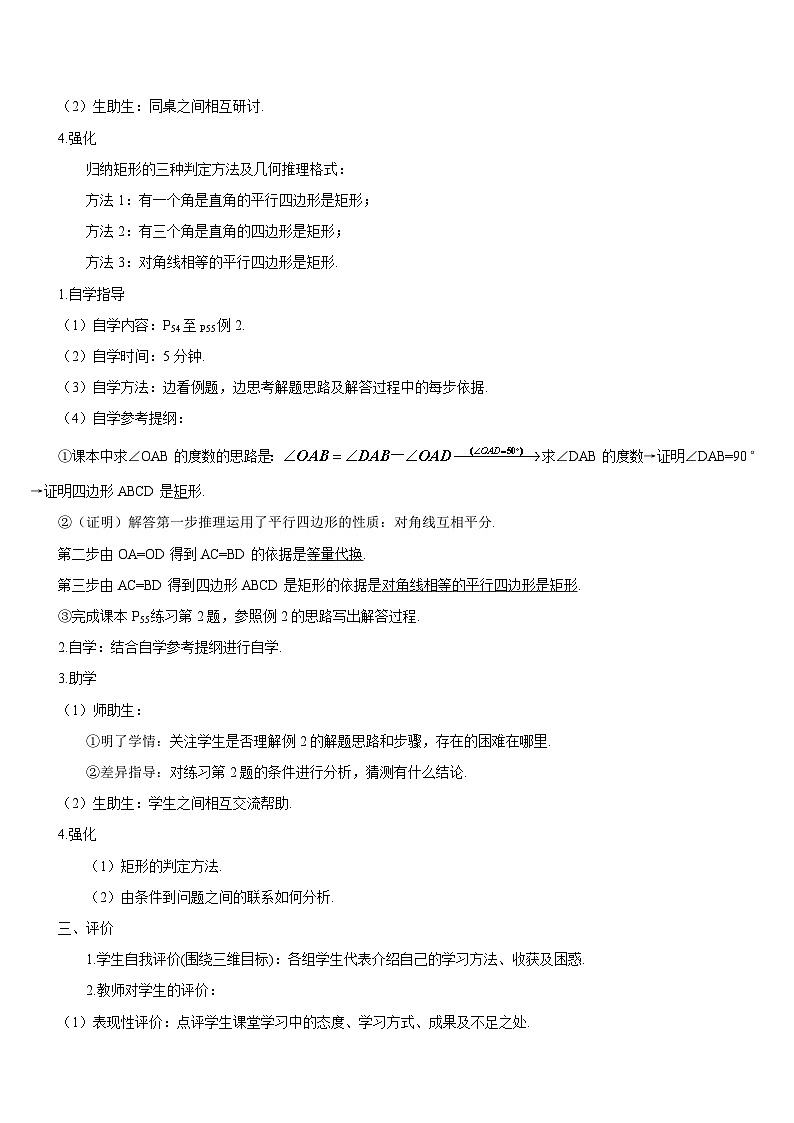 18.2.1 矩形 第2课时 矩形的判定导学案02