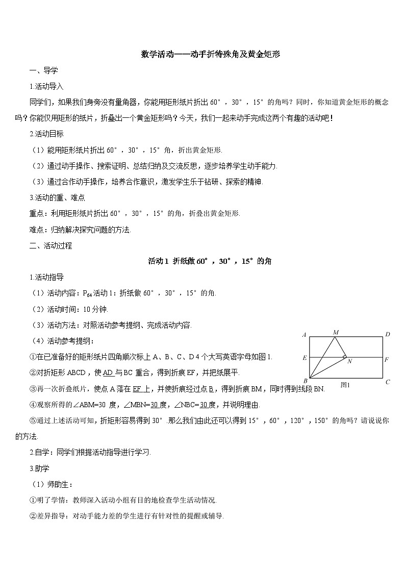 数学活动——动手折特殊角及黄金矩形导学案第1页