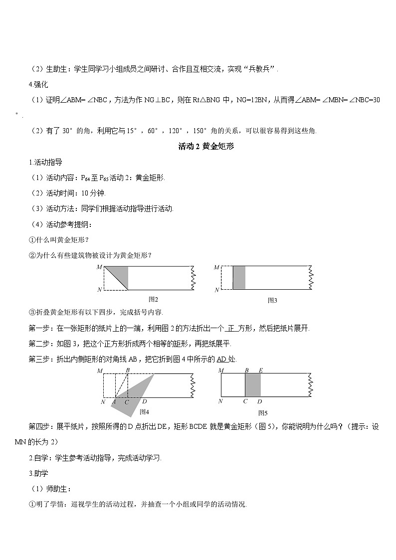 数学活动——动手折特殊角及黄金矩形导学案第2页