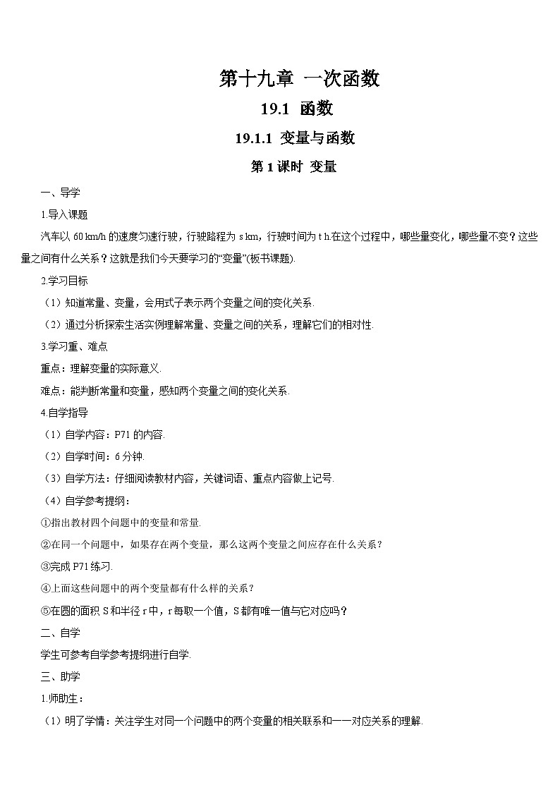 19.1.1 变量与函数 第1课时 变量导学案第1页