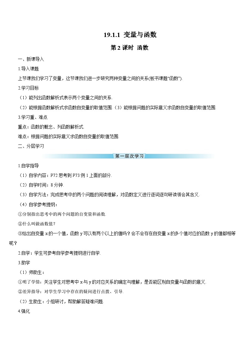 19.1.1 变量与函数 第2课时 函数导学案第1页